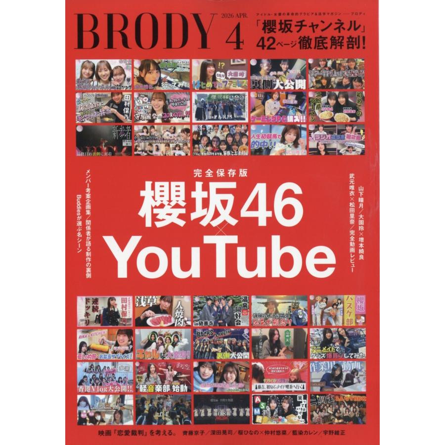 BRODY 2026年 04月号 [雑誌] Magazine | 
