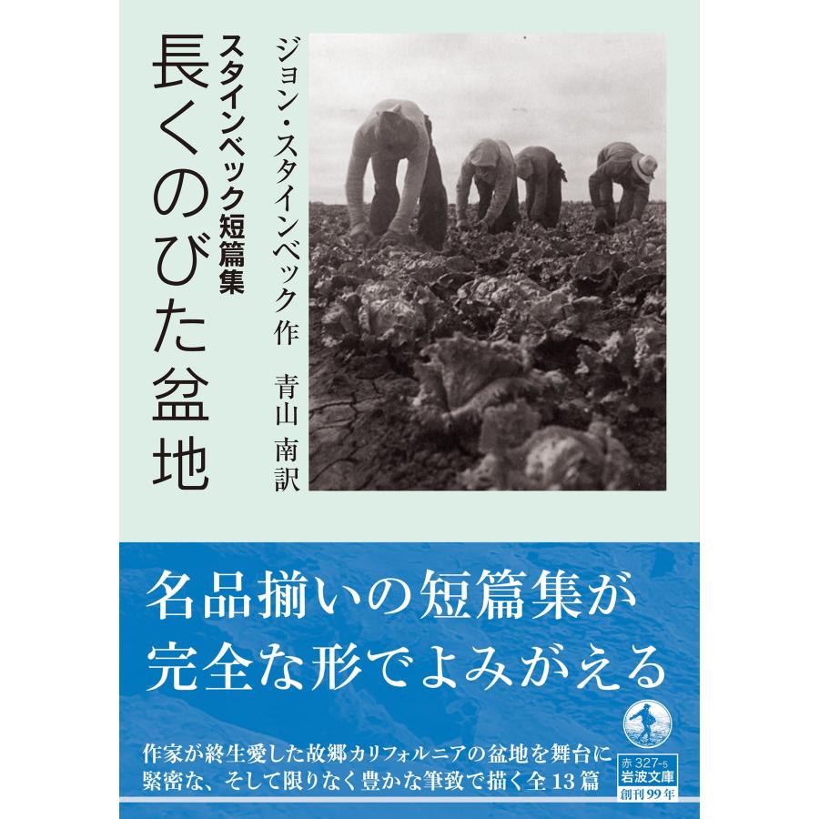 ジョン・スタインベック スタインベック短篇集 長くのびた盆地 Book |  | 01
