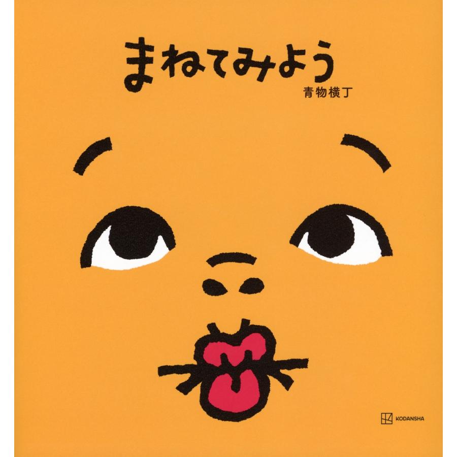 青物横丁 まねてみよう Book | 