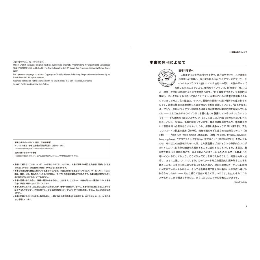 Jon Gjengset Rust プロフェッショナル プログラミング 経験豊富なエンジニアに学ぶ実践コーディング Book |  | 01