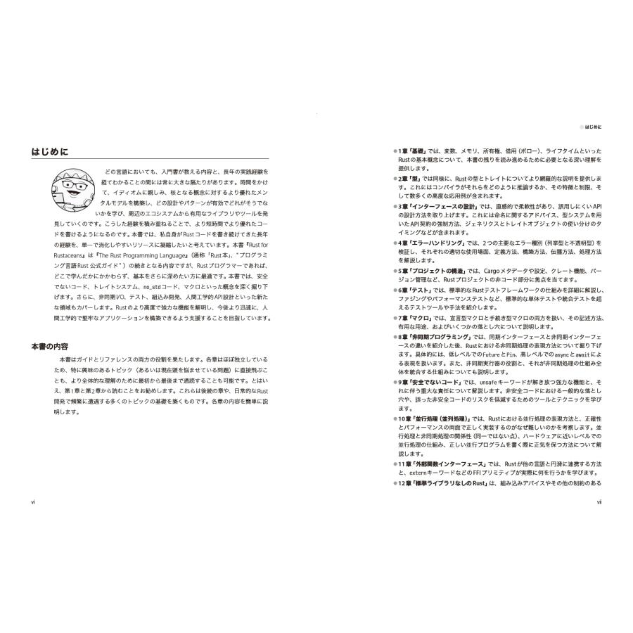 Jon Gjengset Rust プロフェッショナル プログラミング 経験豊富なエンジニアに学ぶ実践コーディング Book |  | 02