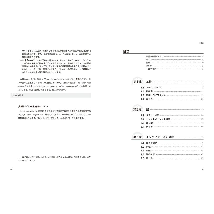 Jon Gjengset Rust プロフェッショナル プログラミング 経験豊富なエンジニアに学ぶ実践コーディング Book |  | 03