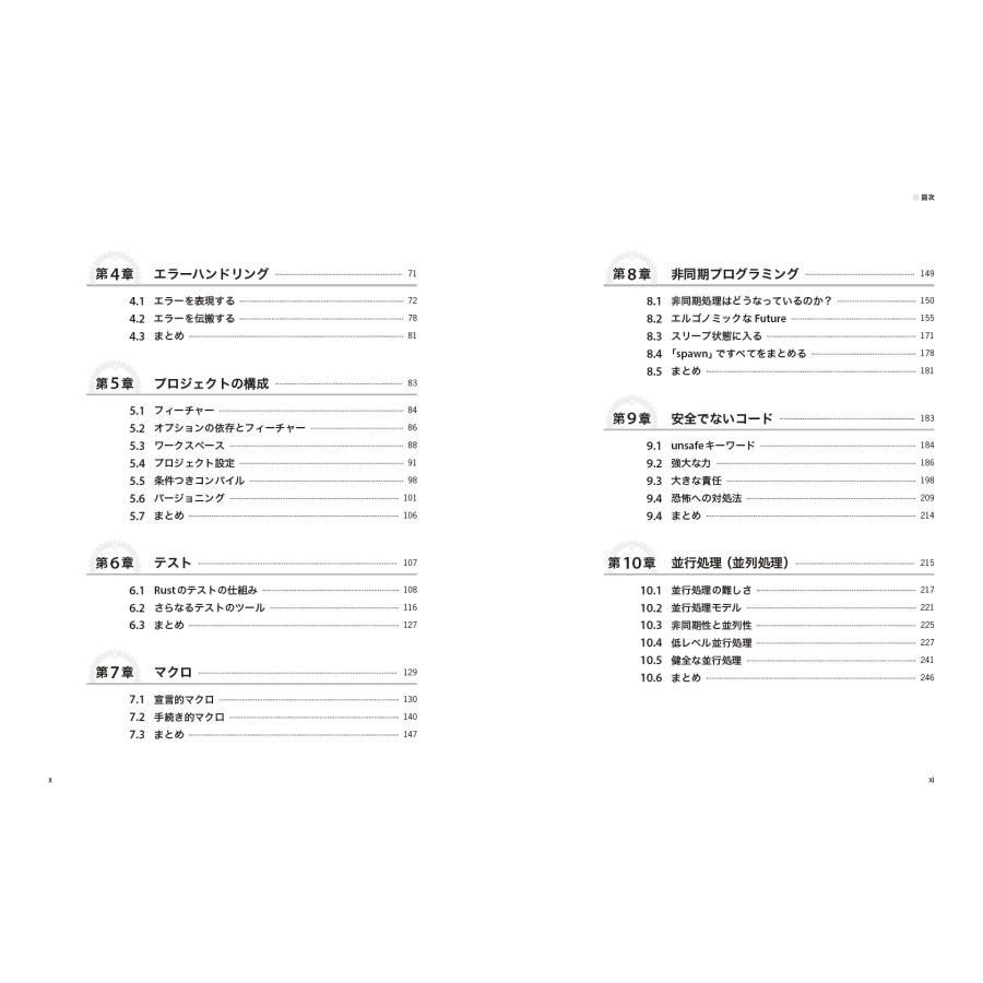 Jon Gjengset Rust プロフェッショナル プログラミング 経験豊富なエンジニアに学ぶ実践コーディング Book |  | 04