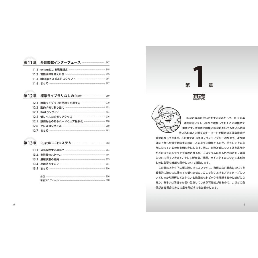 Jon Gjengset Rust プロフェッショナル プログラミング 経験豊富なエンジニアに学ぶ実践コーディング Book |  | 05