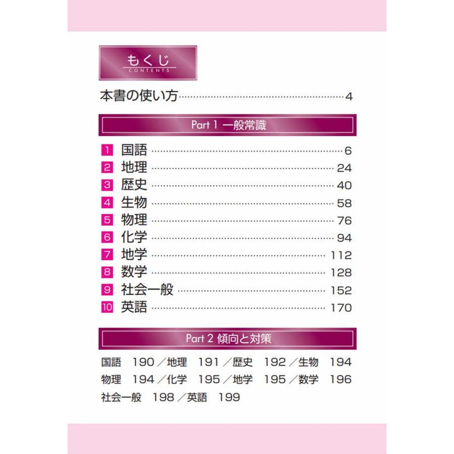 マイナビ出版編集部 就活BOOK 内定獲得のメソッド 一般常識 即戦力 問題集 Book |  | 01
