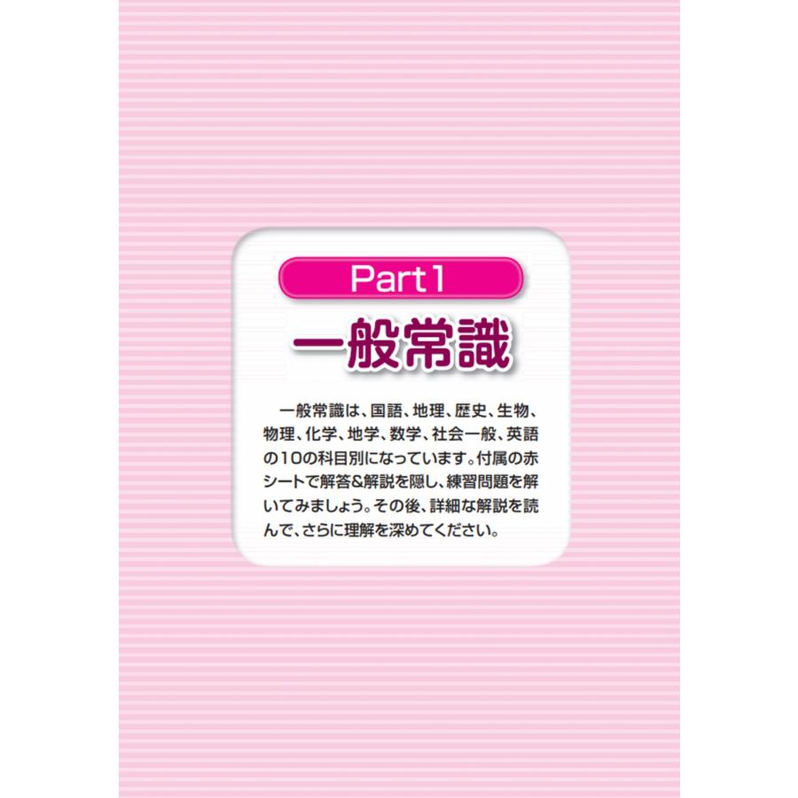マイナビ出版編集部 就活BOOK 内定獲得のメソッド 一般常識 即戦力 問題集 Book |  | 03
