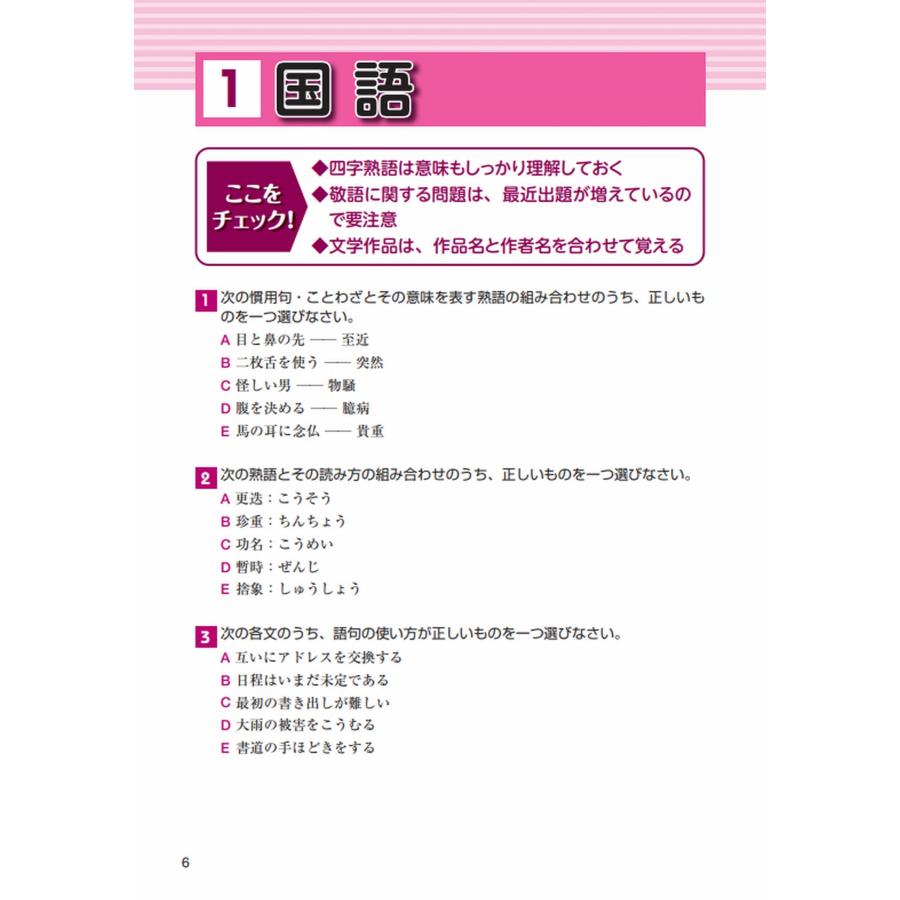 マイナビ出版編集部 就活BOOK 内定獲得のメソッド 一般常識 即戦力 問題集 Book |  | 04