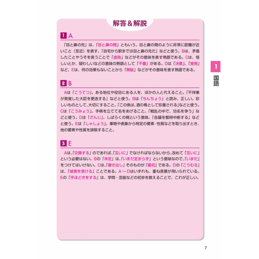 マイナビ出版編集部 就活BOOK 内定獲得のメソッド 一般常識 即戦力 問題集 Book |  | 05