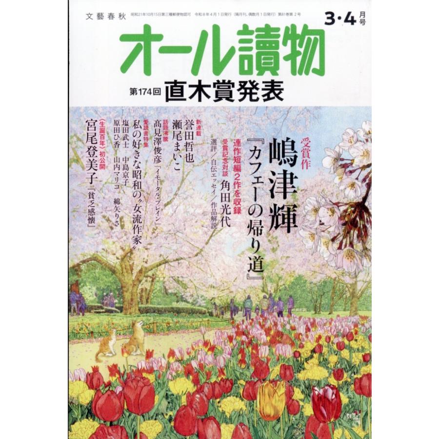 オール讀物 2026年 04月号 [雑誌] Magazine | 