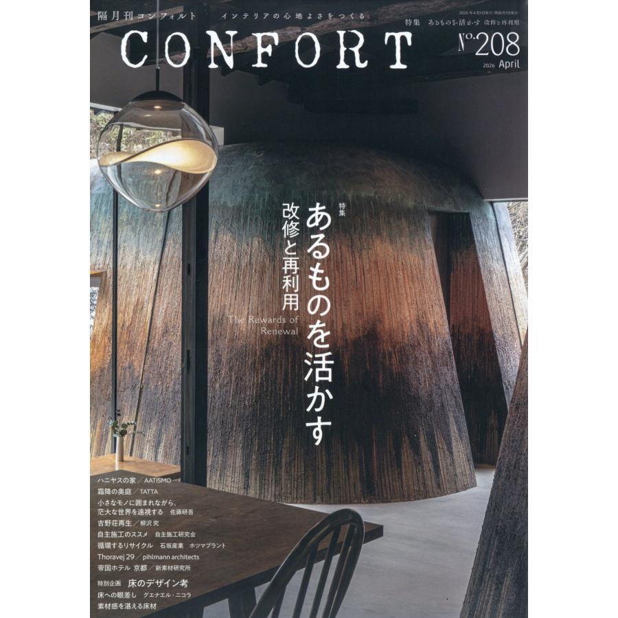 CONFORT (コンフォルト) 2026年 04月号 [雑誌] Magazine | 