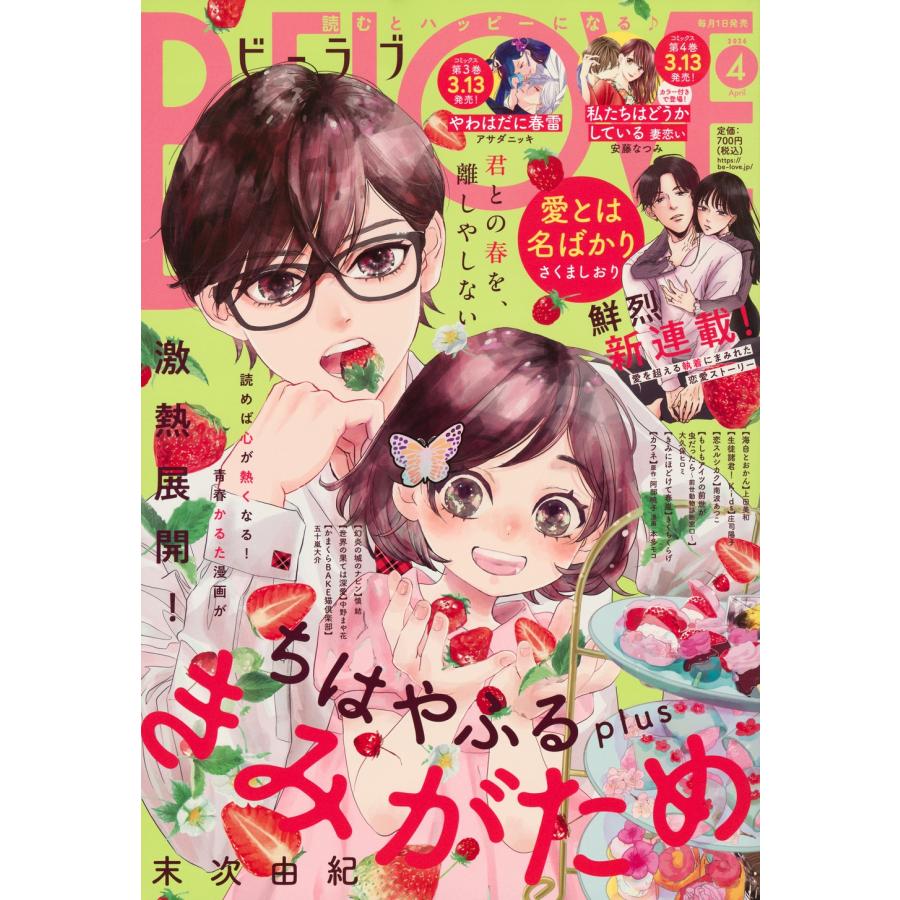 BE LOVE 2026年 04月号 [雑誌] Magazine | 