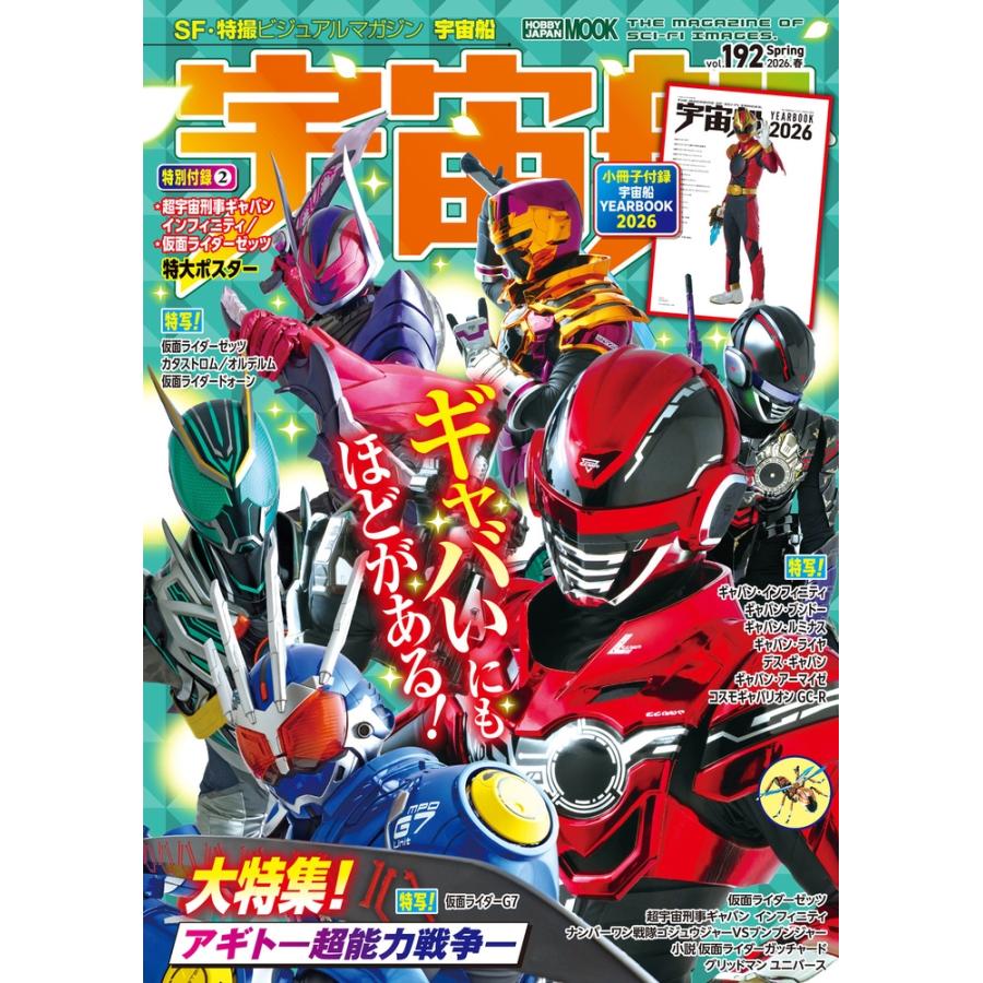宇宙船 vol.192 Mook | 