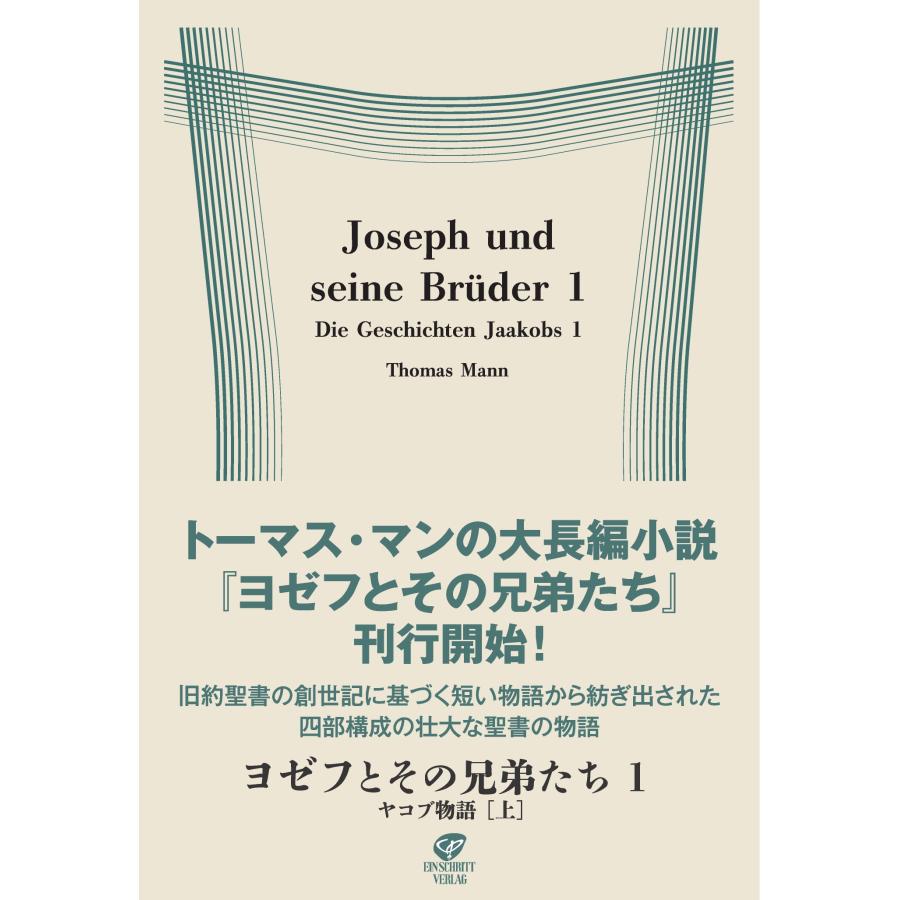 ヨゼフとその兄弟たち 2 Book | 