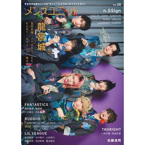 メンズユニット編集部 メンズユニット Vol.28 ＜特典:n.SSign ブロマイド ランダム2種から1枚＞ Book ※特典あり | 