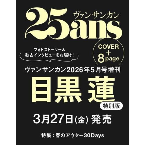 25ans(ヴァンサンカン) 2026年 5月号増刊＜目黒蓮特別版＞ Magazine | 