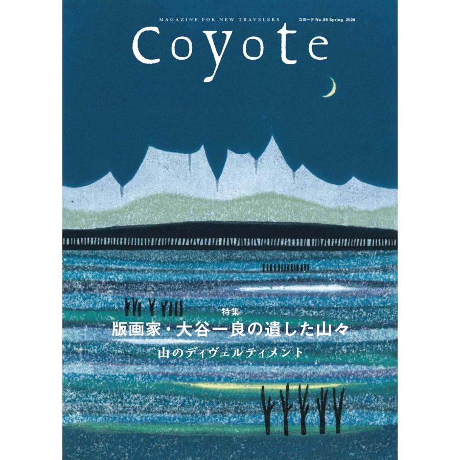 Coyote No.88 大谷一良 山のディヴェルティメント Book | 