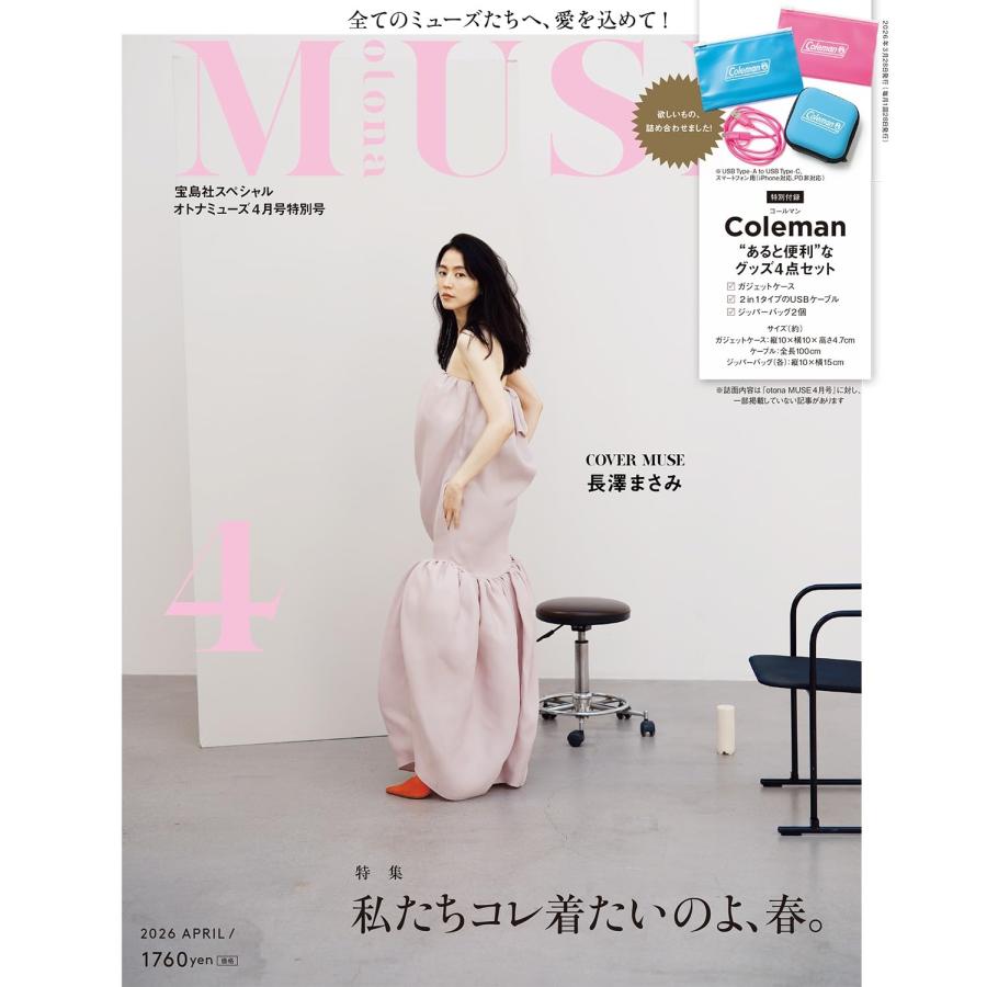 宝島社スペシャル otona MUSE4月号特別号 2026年 04月号 [雑誌] Magazine | 