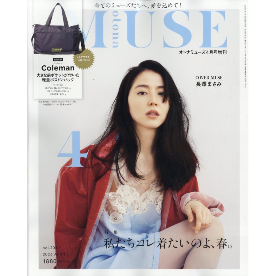 otonaMUSE4月号増刊 2026年 04月号 [雑誌] Magazine | 
