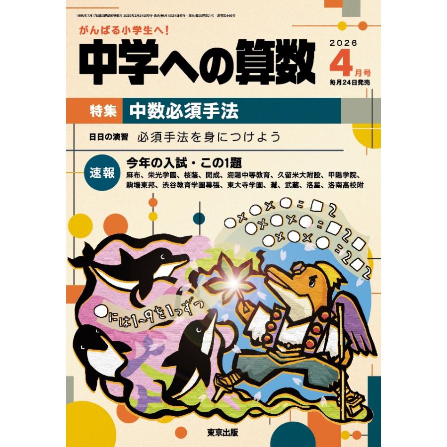 中学への算数 2026年 04月号 [雑誌] Magazine | 