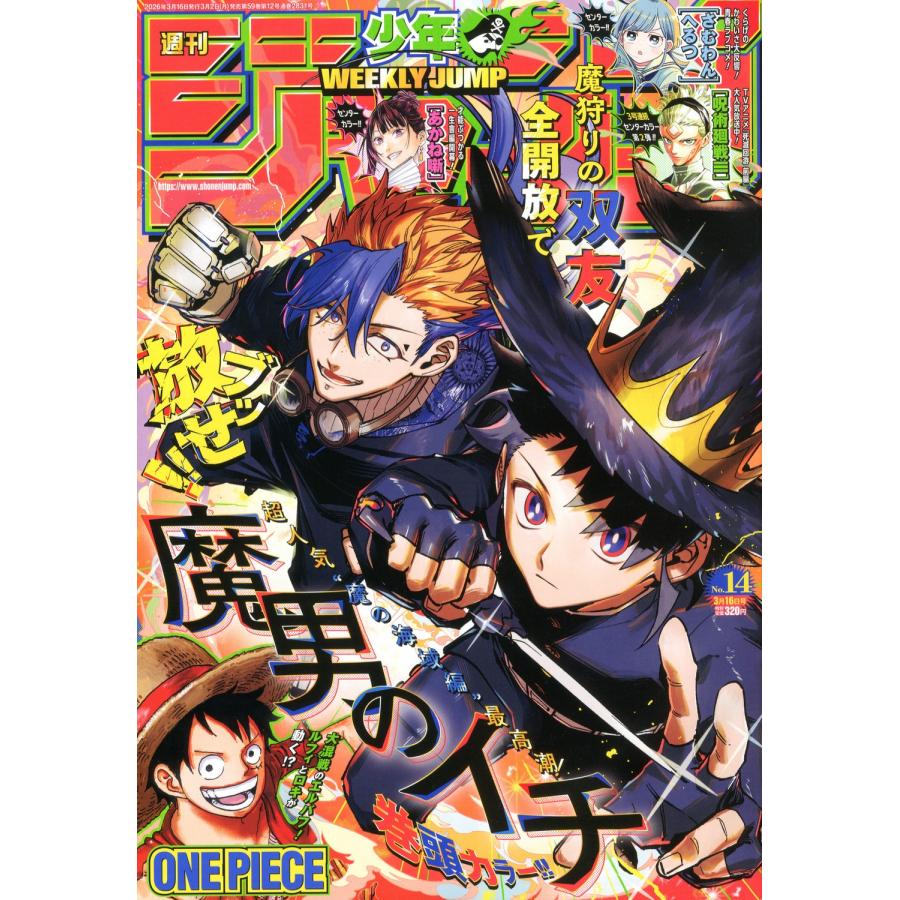 週刊少年ジャンプ 2026年 3/16号 [雑誌] Magazine | 