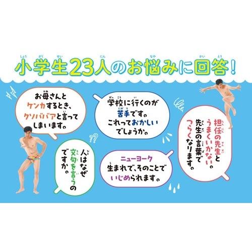 小島よしお 小島よしおのボクといっしょに考えよう2 小学生のお悩み相談室 Book |  | 02