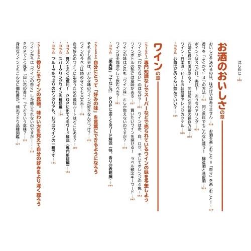 JUNERAY 決定版 お酒のおいしい選びかた ワイン・日本酒・ビールの超入門 Book |  | 01