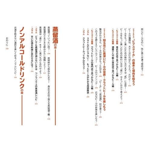 JUNERAY 決定版 お酒のおいしい選びかた ワイン・日本酒・ビールの超入門 Book |  | 03