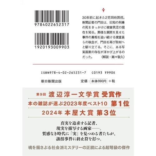 塩田武士 存在のすべてを Book |  | 01