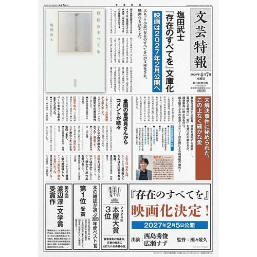 塩田武士 存在のすべてを Book |  | 04