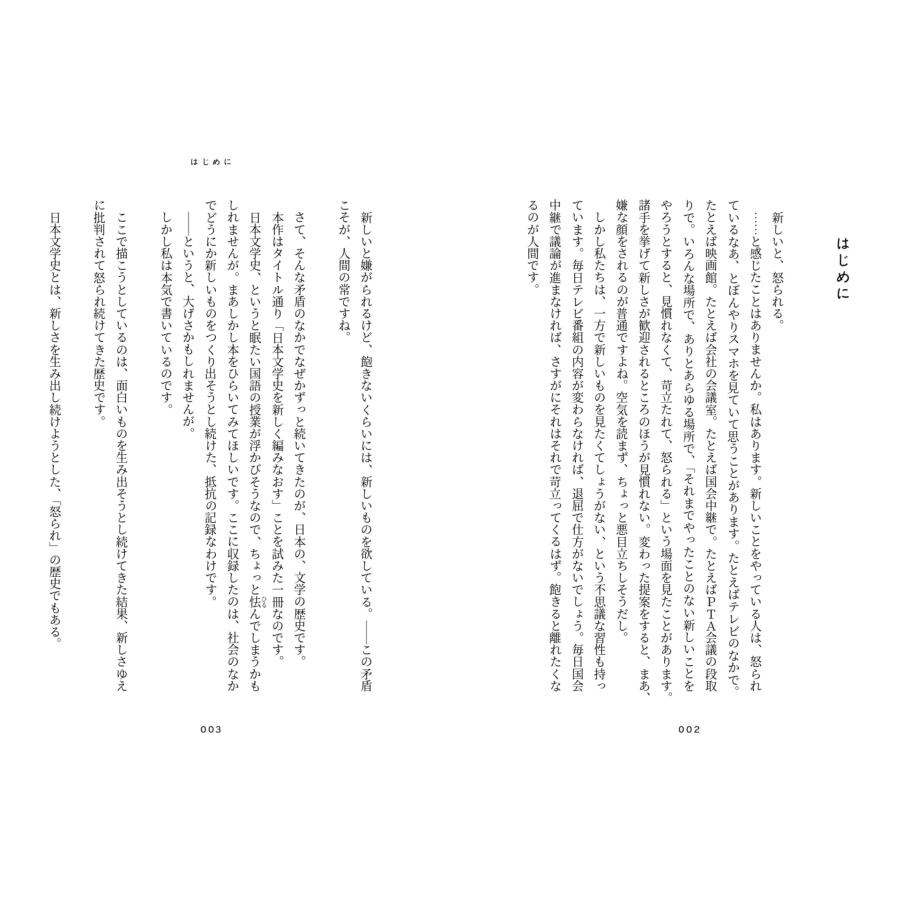 三宅香帆 ニュー日本文学史 Book |  | 01