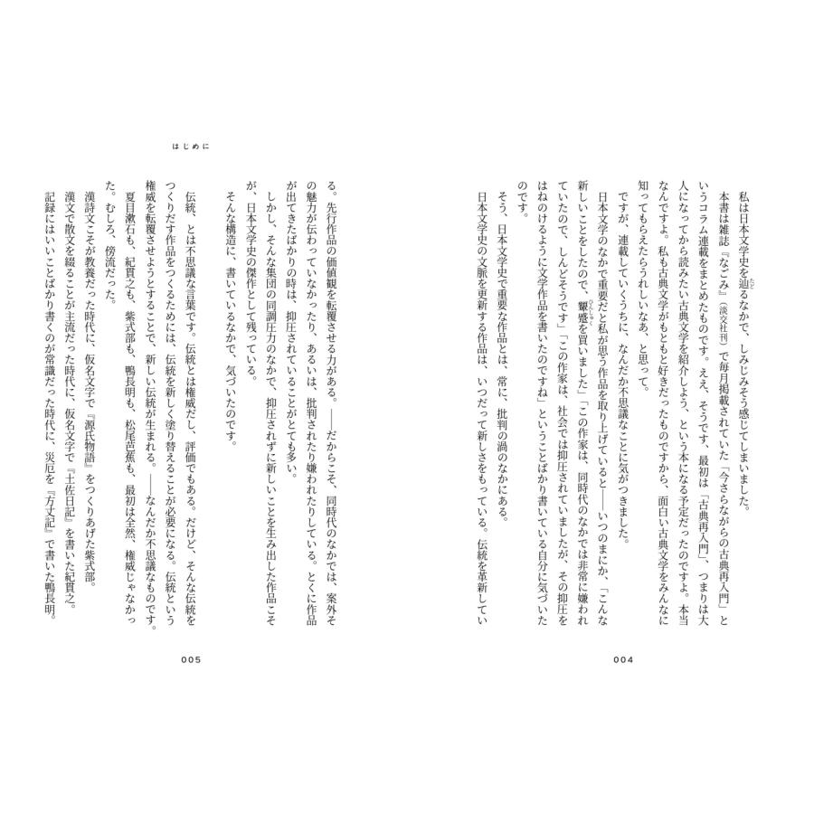三宅香帆 ニュー日本文学史 Book |  | 02