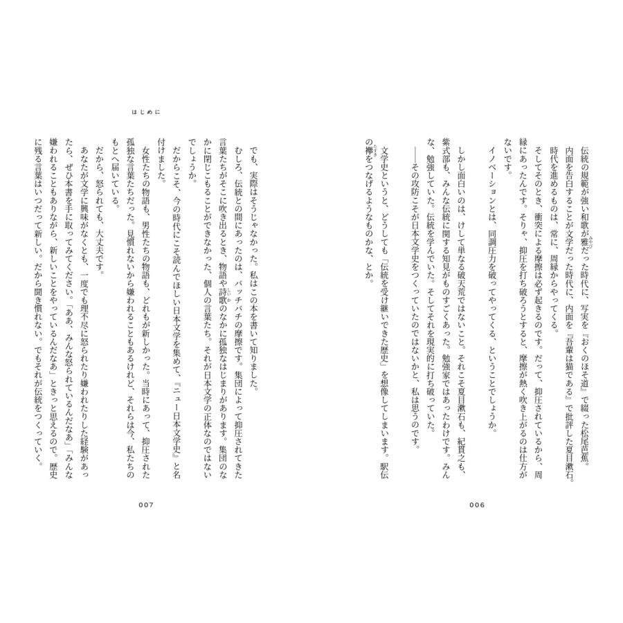 三宅香帆 ニュー日本文学史 Book |  | 03