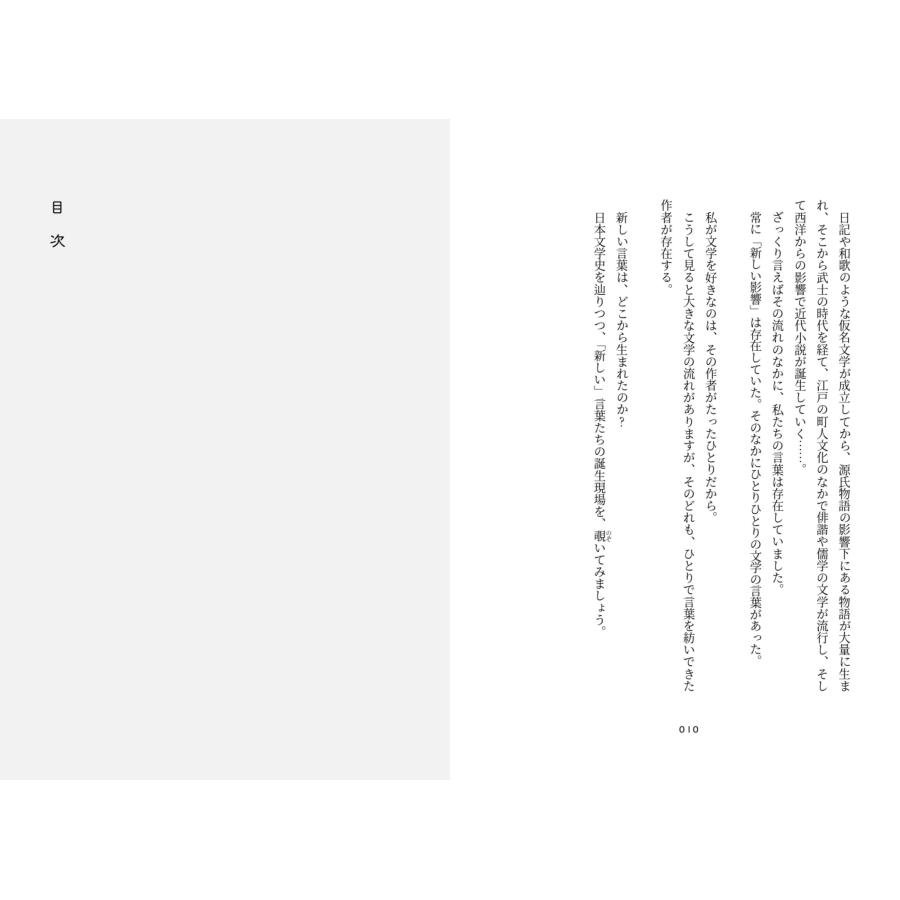 三宅香帆 ニュー日本文学史 Book |  | 05