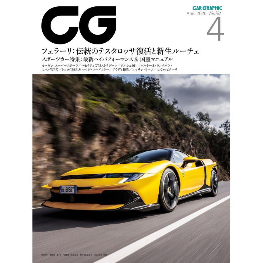 CG (カーグラフィック) 2026年 04月号 [雑誌] Magazine | 
