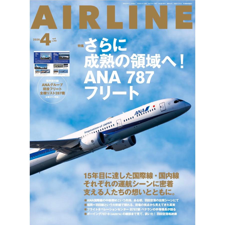 AIRLINE (エアライン) 2026年 04月号 [雑誌] Magazine | 