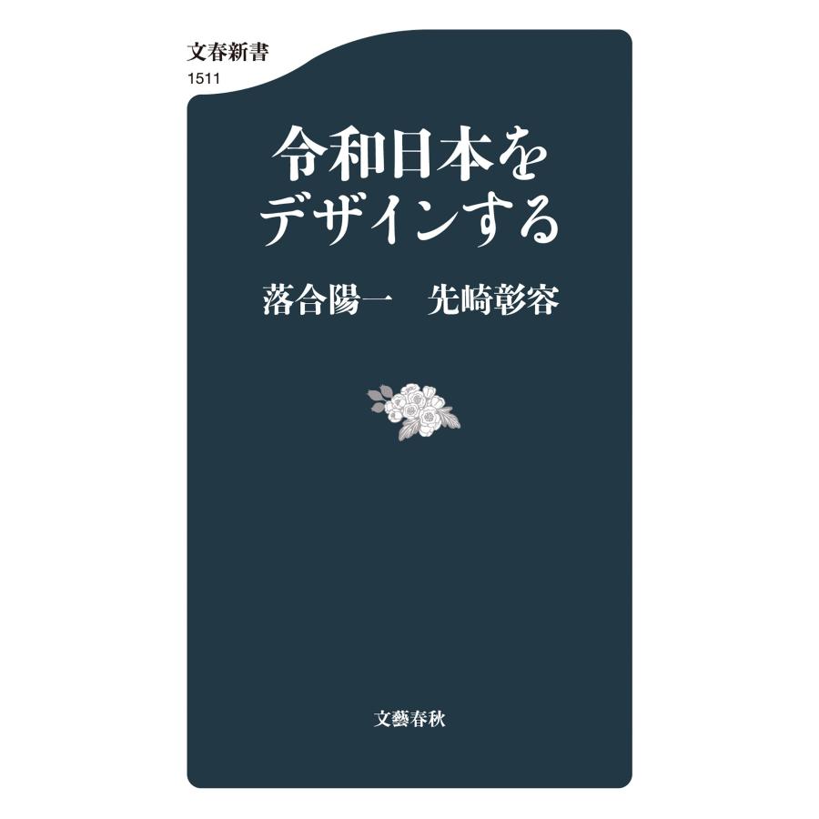 落合陽一 令和日本をデザインする Book |  | 01