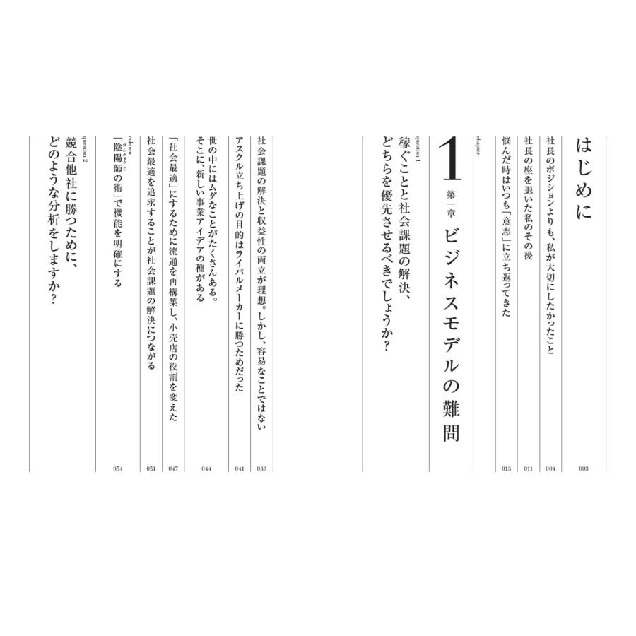 岩田彰一郎 起業家になる前に知っておいてほしいこと 経営の難問を乗り越えるたった一つの考え方 Book |  | 02