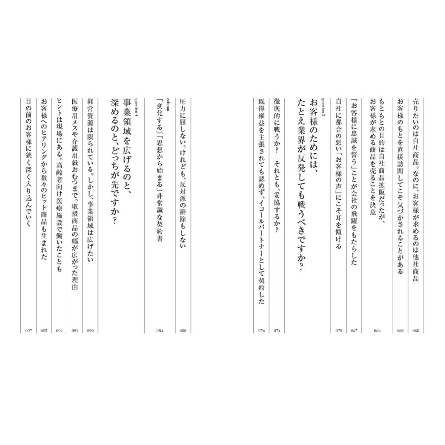 岩田彰一郎 起業家になる前に知っておいてほしいこと 経営の難問を乗り越えるたった一つの考え方 Book |  | 03