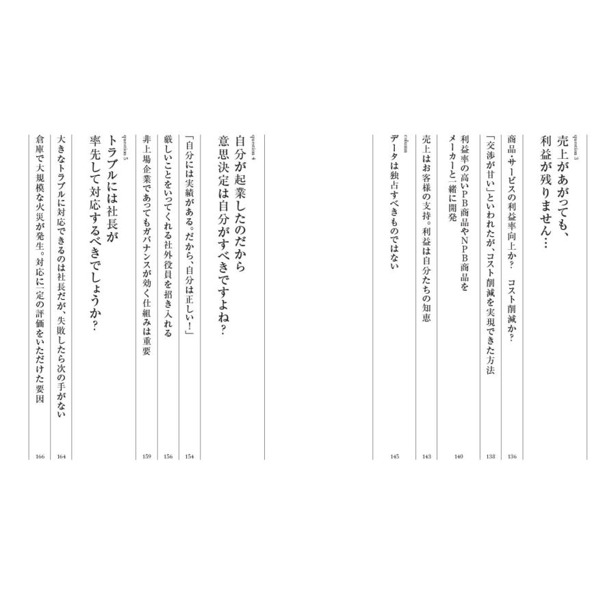 岩田彰一郎 起業家になる前に知っておいてほしいこと 経営の難問を乗り越えるたった一つの考え方 Book |  | 05