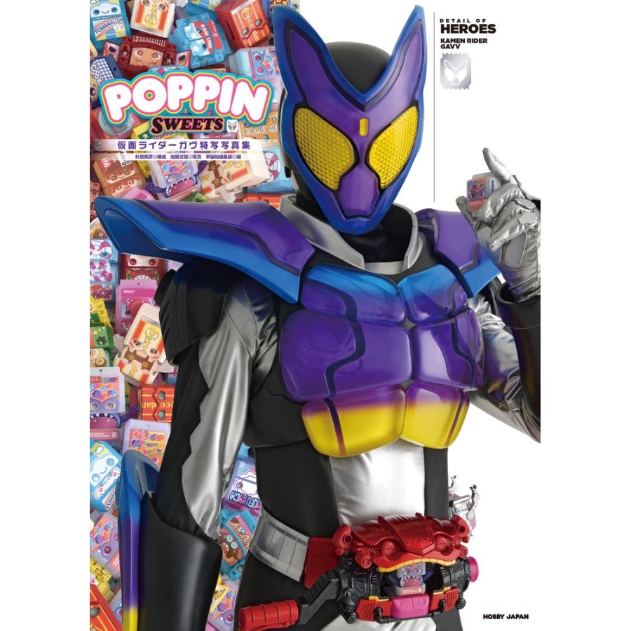 仮面ライダーガヴ特写写真集 POPPIN SWEETS Book | 