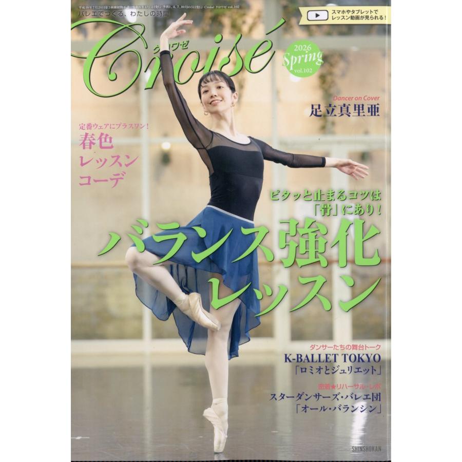 Croise(クロワゼ) 2026年 04月号 [雑誌] Magazine | 