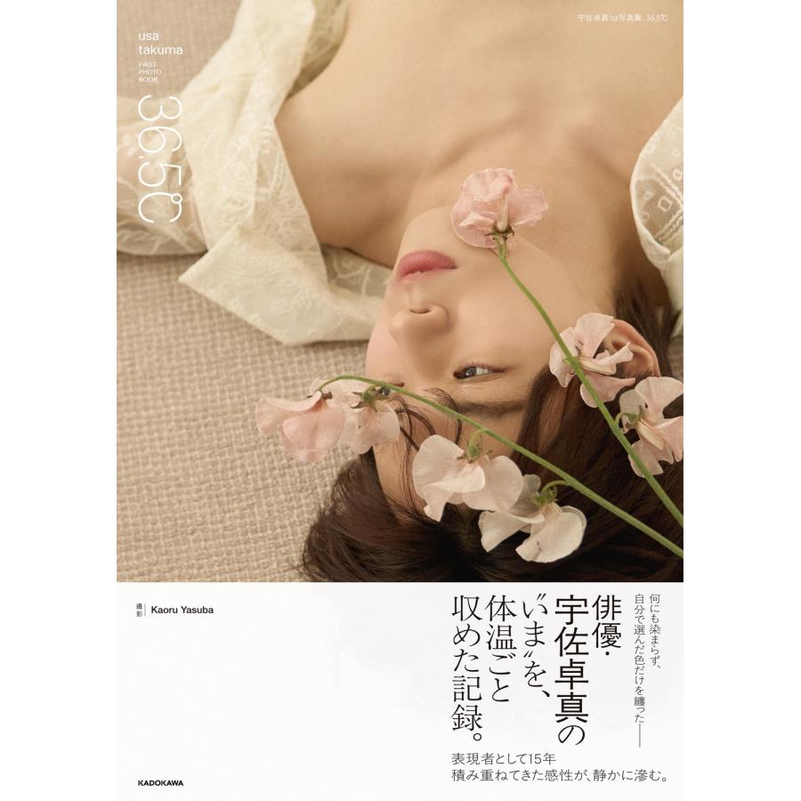宇佐卓真 宇佐卓真1st写真集 36.5℃ Book | 