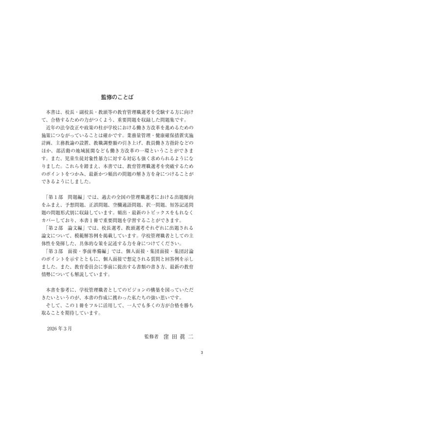 窪田眞二 筆記・論文・面接が1冊で学べる!校長・教頭・教育管理職試験問題集 2027年版 Book |  | 01