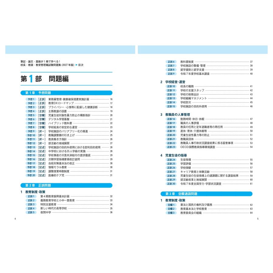 窪田眞二 筆記・論文・面接が1冊で学べる!校長・教頭・教育管理職試験問題集 2027年版 Book |  | 02