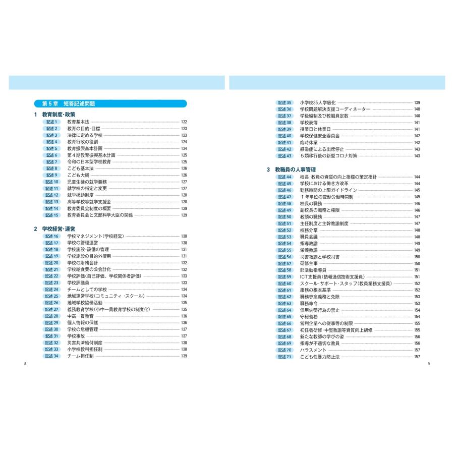 窪田眞二 筆記・論文・面接が1冊で学べる!校長・教頭・教育管理職試験問題集 2027年版 Book |  | 04