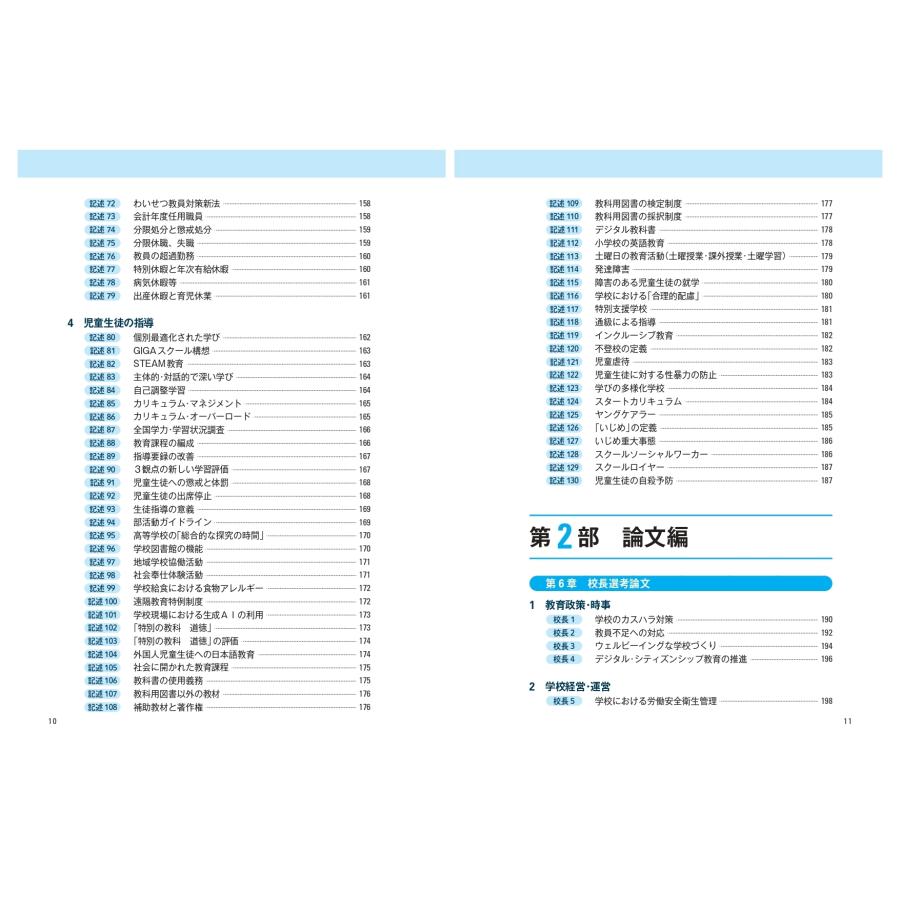 窪田眞二 筆記・論文・面接が1冊で学べる!校長・教頭・教育管理職試験問題集 2027年版 Book |  | 05