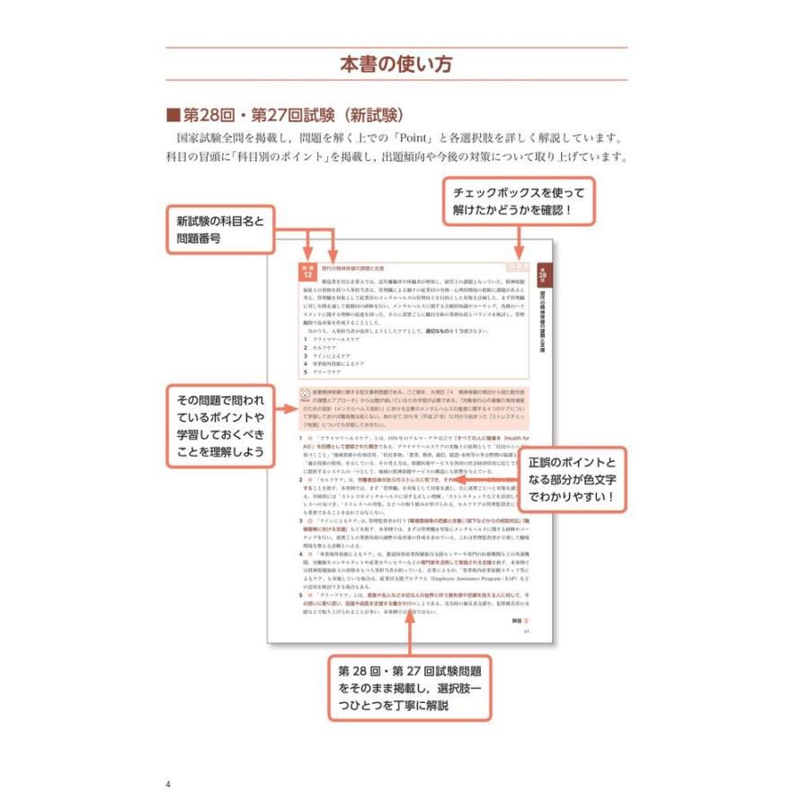 一般社団法人日本ソーシャルワーク教育学校連盟 精神保健福祉士国家試験過去問解説集2027 第26回-第28回完全解説+第25 Book |  | 01