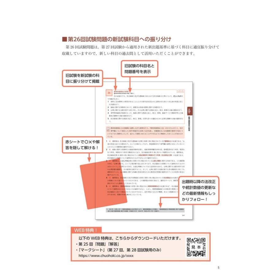 一般社団法人日本ソーシャルワーク教育学校連盟 精神保健福祉士国家試験過去問解説集2027 第26回-第28回完全解説+第25 Book |  | 02