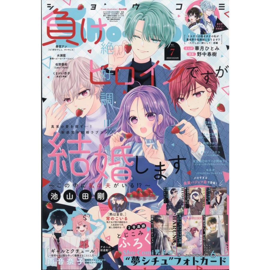 Sho-Comi(少女コミック) 2026年 3/20号 [雑誌] Magazine | 