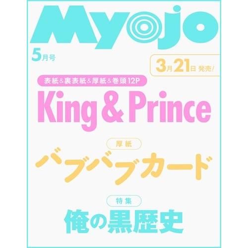Myojo (ミョウジョウ) 2026年 05月号 [雑誌] Magazine | 